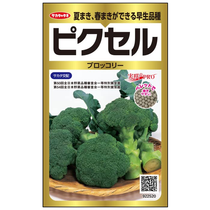 Amazon | サカタのタネ 実咲野菜 PRO_Gold ブロッコリー ペレット Amazon | サカタのタネ 実咲野菜 PRO_Gold ブロッコリー ペレット