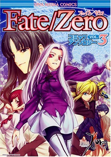 Amazon.co.jp: Fate/Zero コミックアンソロジー (3) (IDコミックス DNAメディアコミックス) : 本