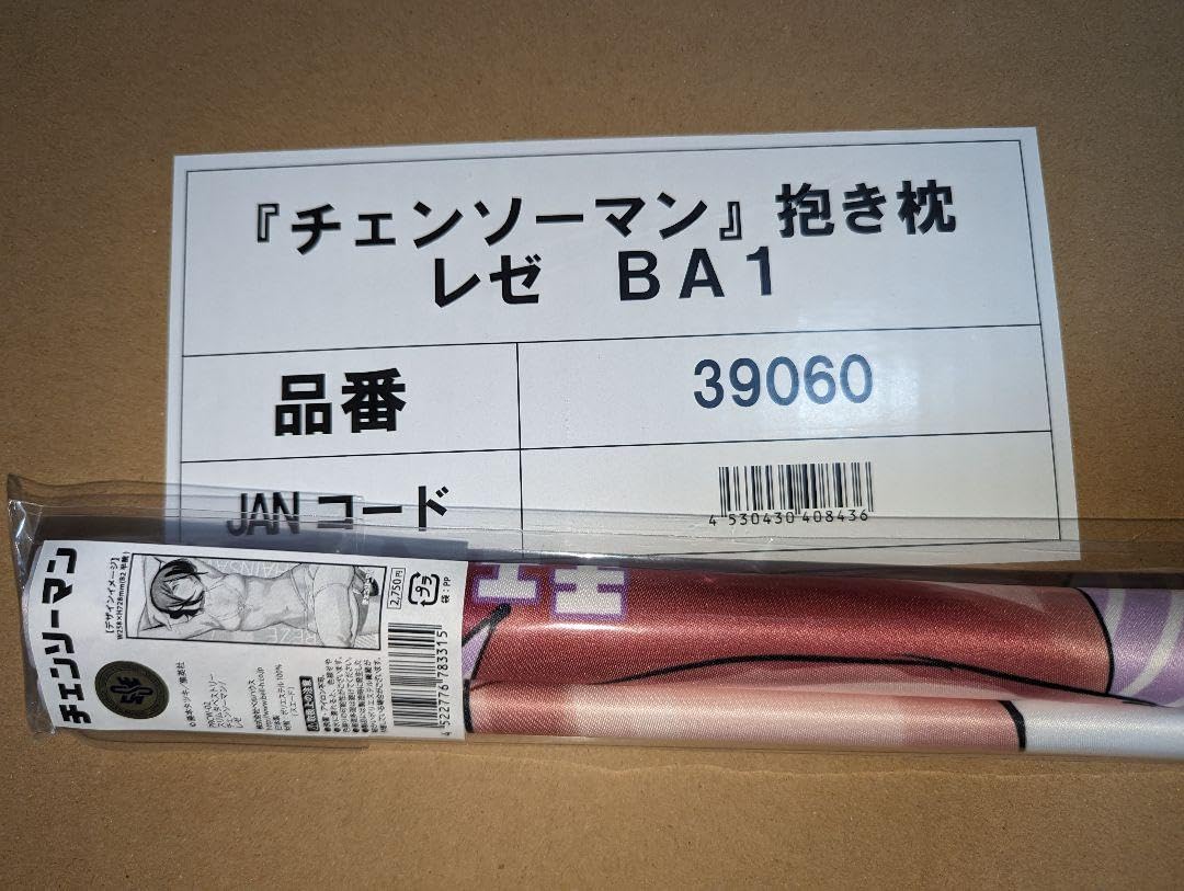 Amazon.co.jp: チェンソーマン レゼ 抱き枕 タペストリーつき : おもちゃ