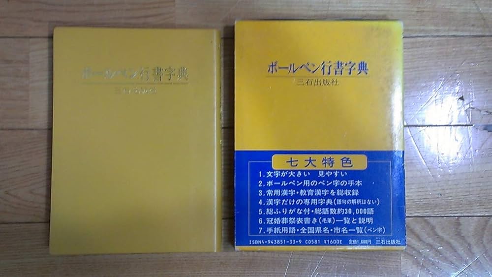 Amazon.co.jp: ボールペン行書字典 : Japanese Books