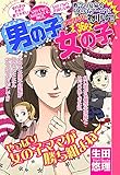 男の子 女の子【単話売】 (ご近所の悪いうわさシリーズ)