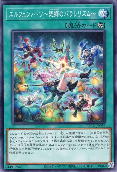 Amazon.co.jp: 遊戯王カード エルフェンノーツ～廻郷のパラレリズム