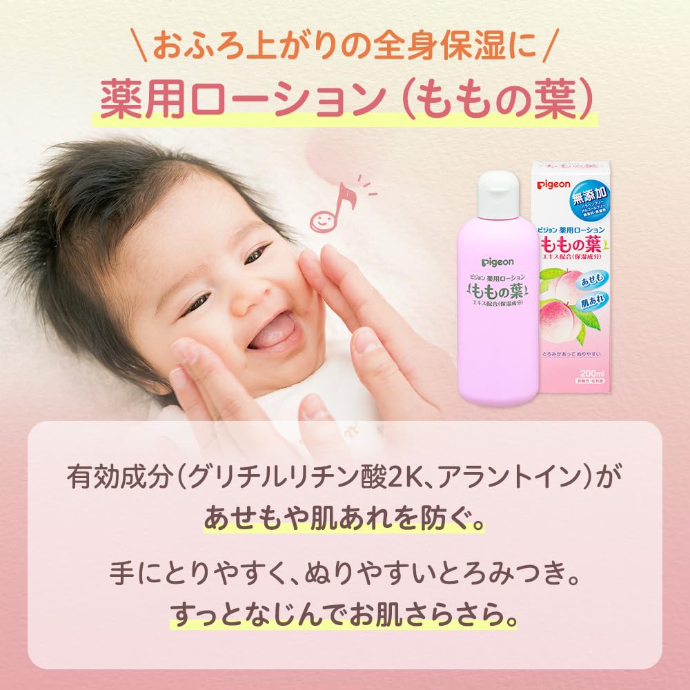 Amazon | ピジョン Pigeon 薬用ローション ももの葉 キューブパック