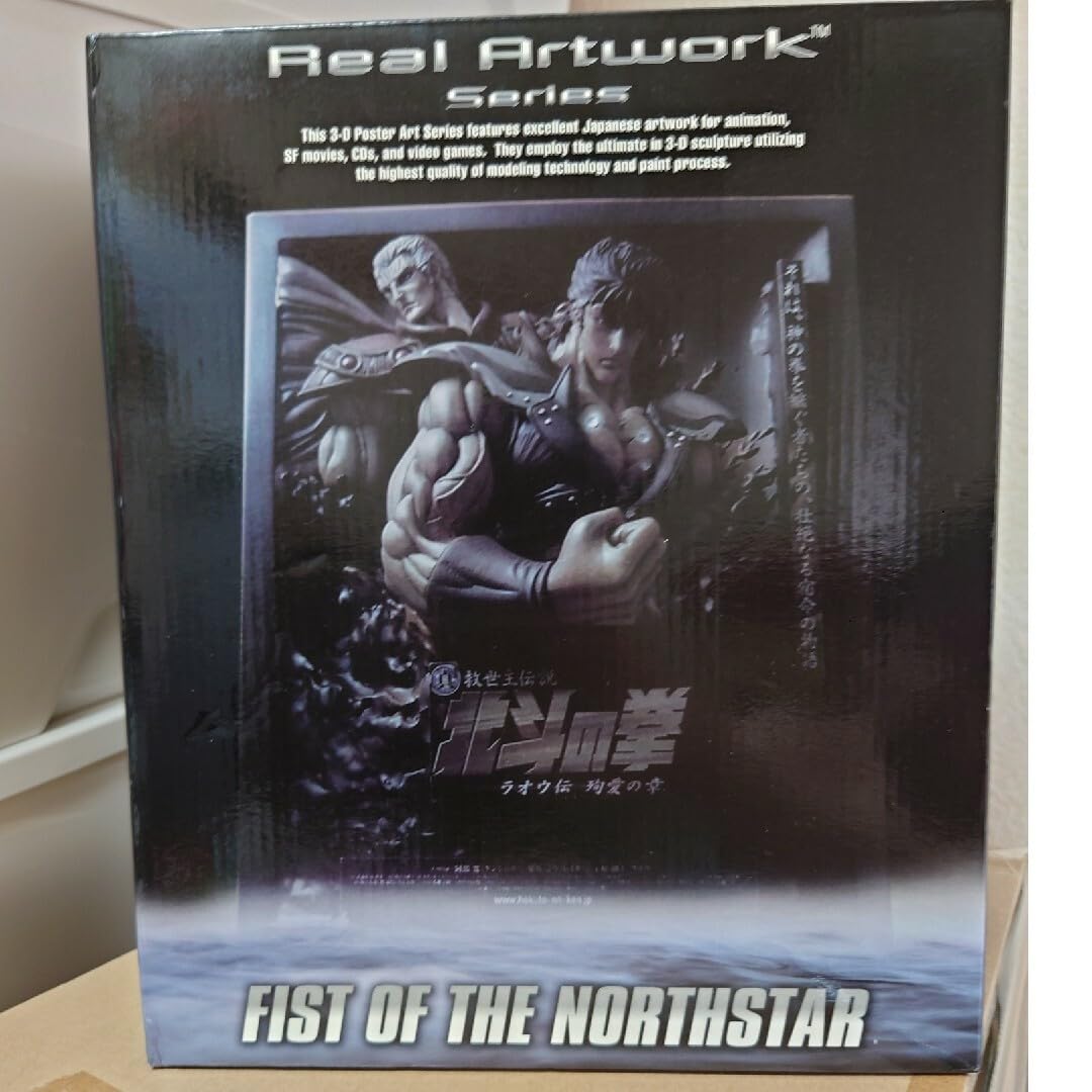 REAL ARTWORK SERIES 北斗の拳 立体ポスターアート 『真救世主 Amazon.co.jp: REAL ARTWORK SERIES 北斗の拳 立体ポスター