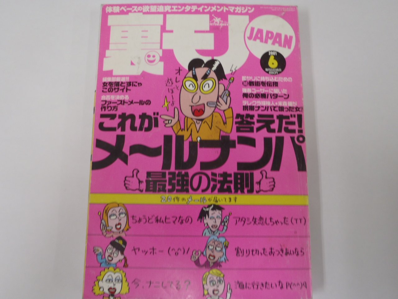 ≪限定≫裏モノJapan 2001年5～12月☆今なら2008年1～10月も！ 裏モノJAPAN 2022年 01 月号 [雑誌] |本 | 通販 | Amazon