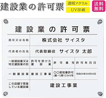 Amazon | オリエンタライズ 建設業の許可票 壁付け【※メール返信必須