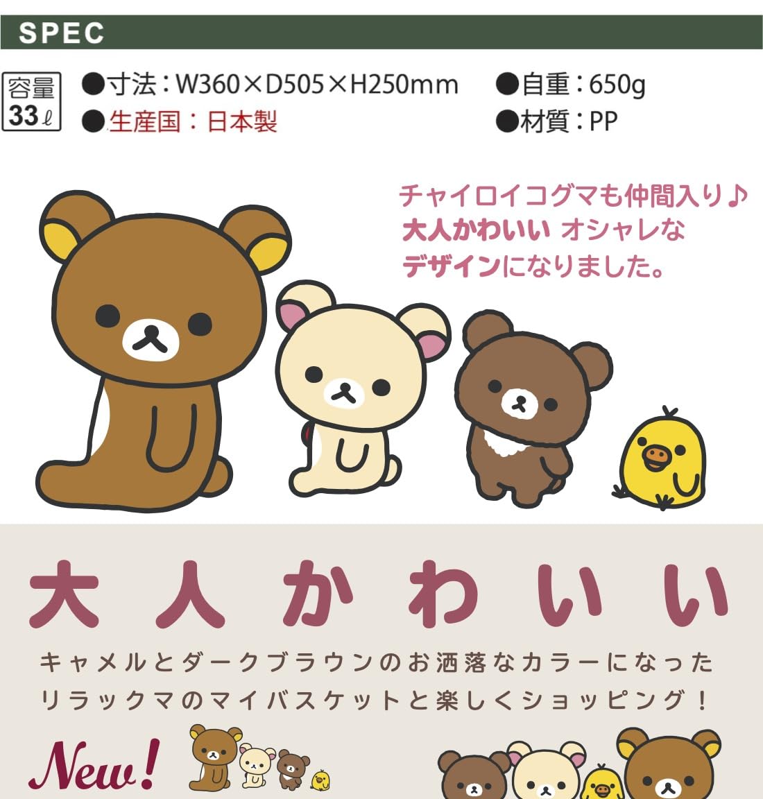 Amazon.co.jp: [ NEW リラックマ マイバスケット 33L ］ サンエックス