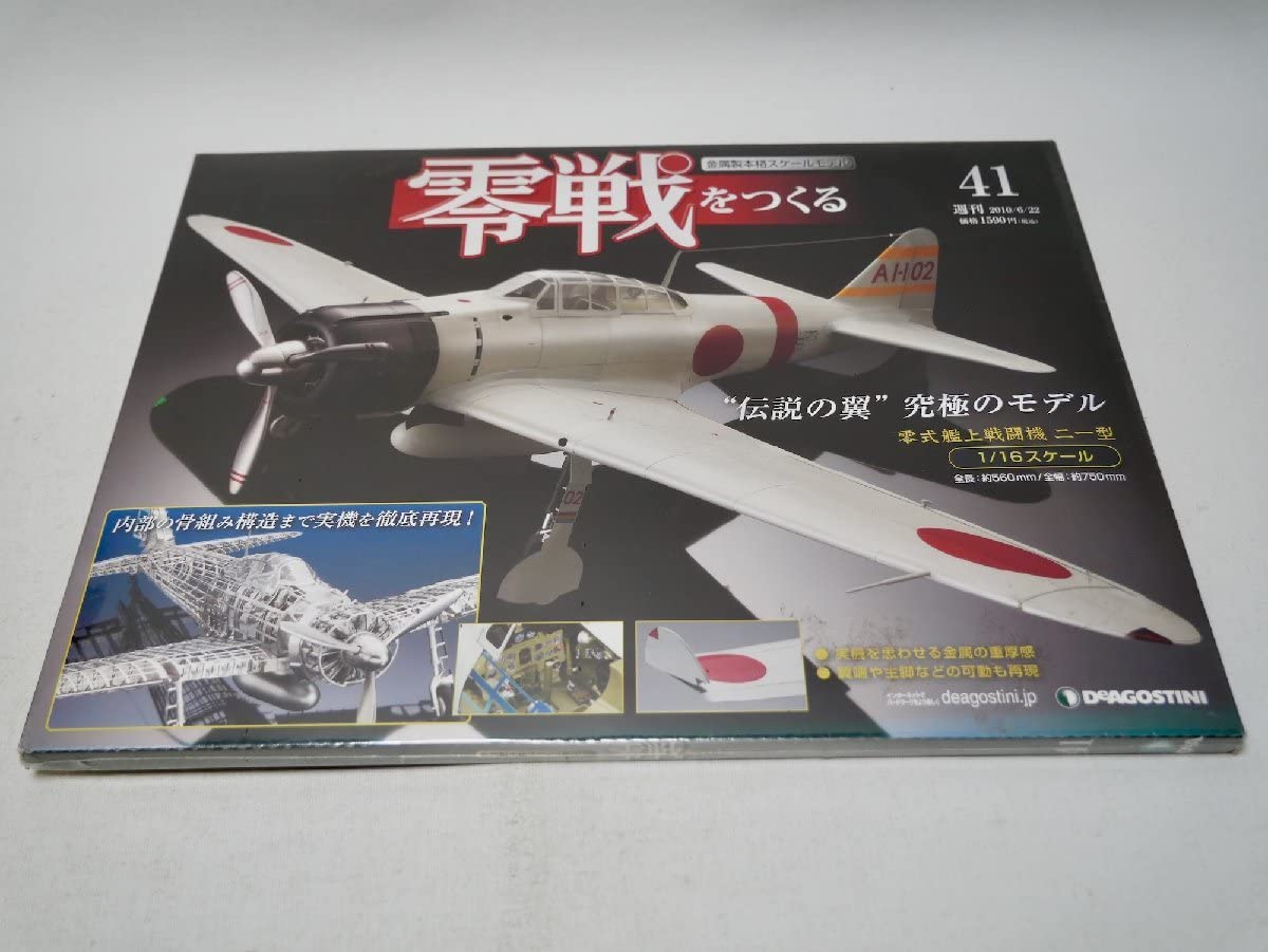 ディアゴスティーニ 週刊 零戦を作る まとめ売り 41号〜65号 24冊 零戦をつくる 第4号 デアゴスティーニ 開封品 - メルカリ