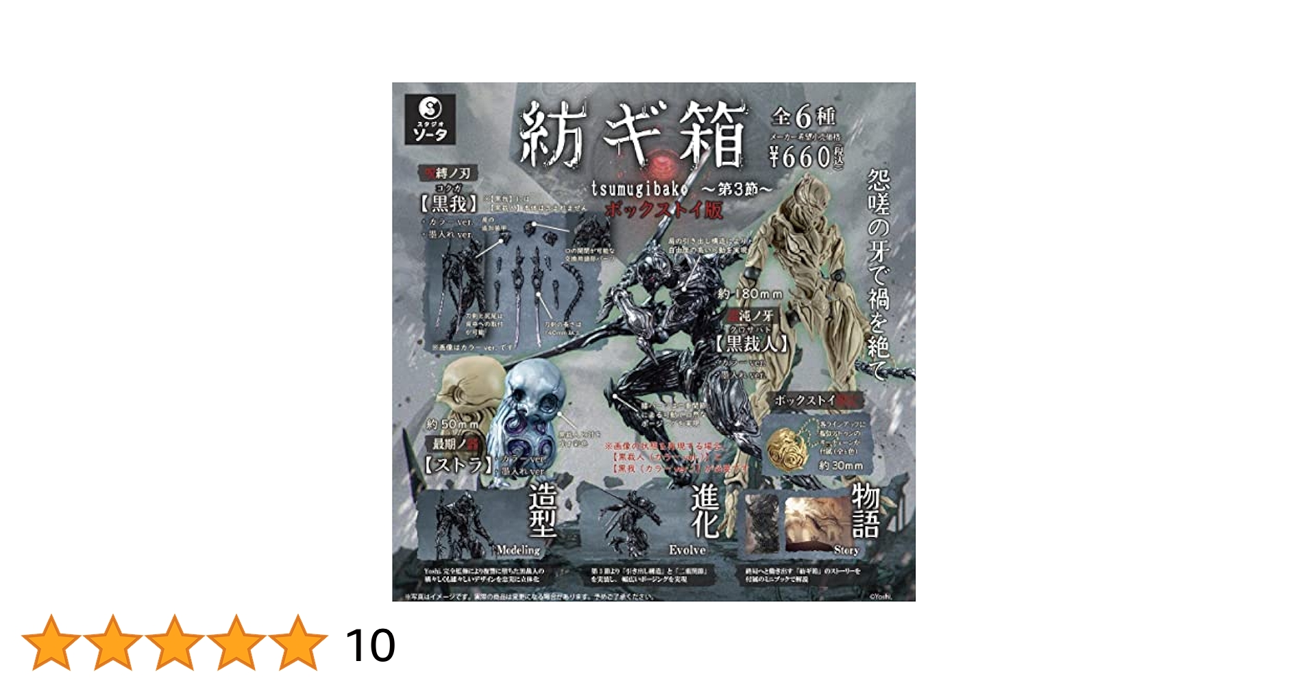 紡ギ箱 第3節 黒裁人 暴虐ノ翼 舞忌刃 コトブキヤ 限定 サバト ソータ Amazon.co.jp: 紡ギ箱 第3節 黒裁人 暴虐ノ翼 舞忌刃 コトブキヤ