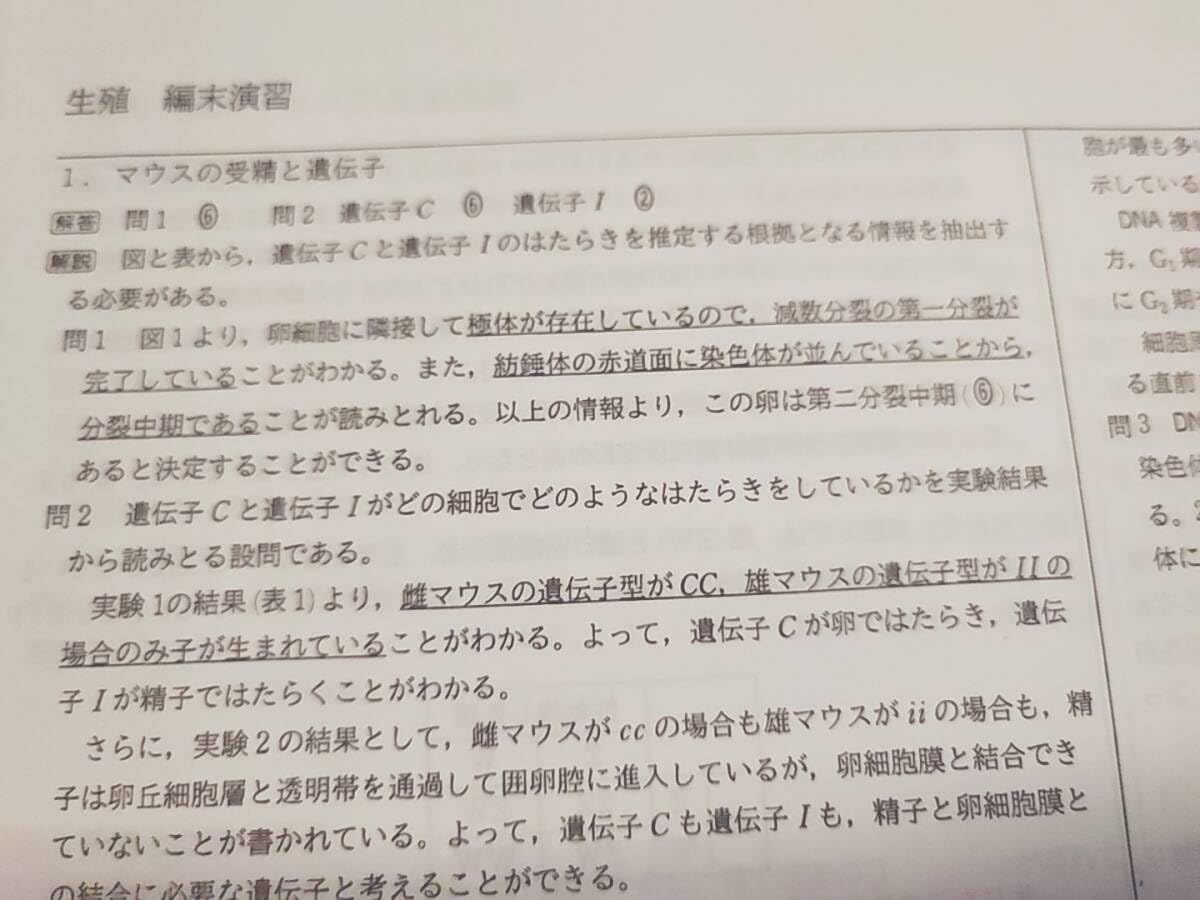 Amazon.co.jp: 鉄緑会 23年度 高3生物 要点チェック正誤問題 編末問題