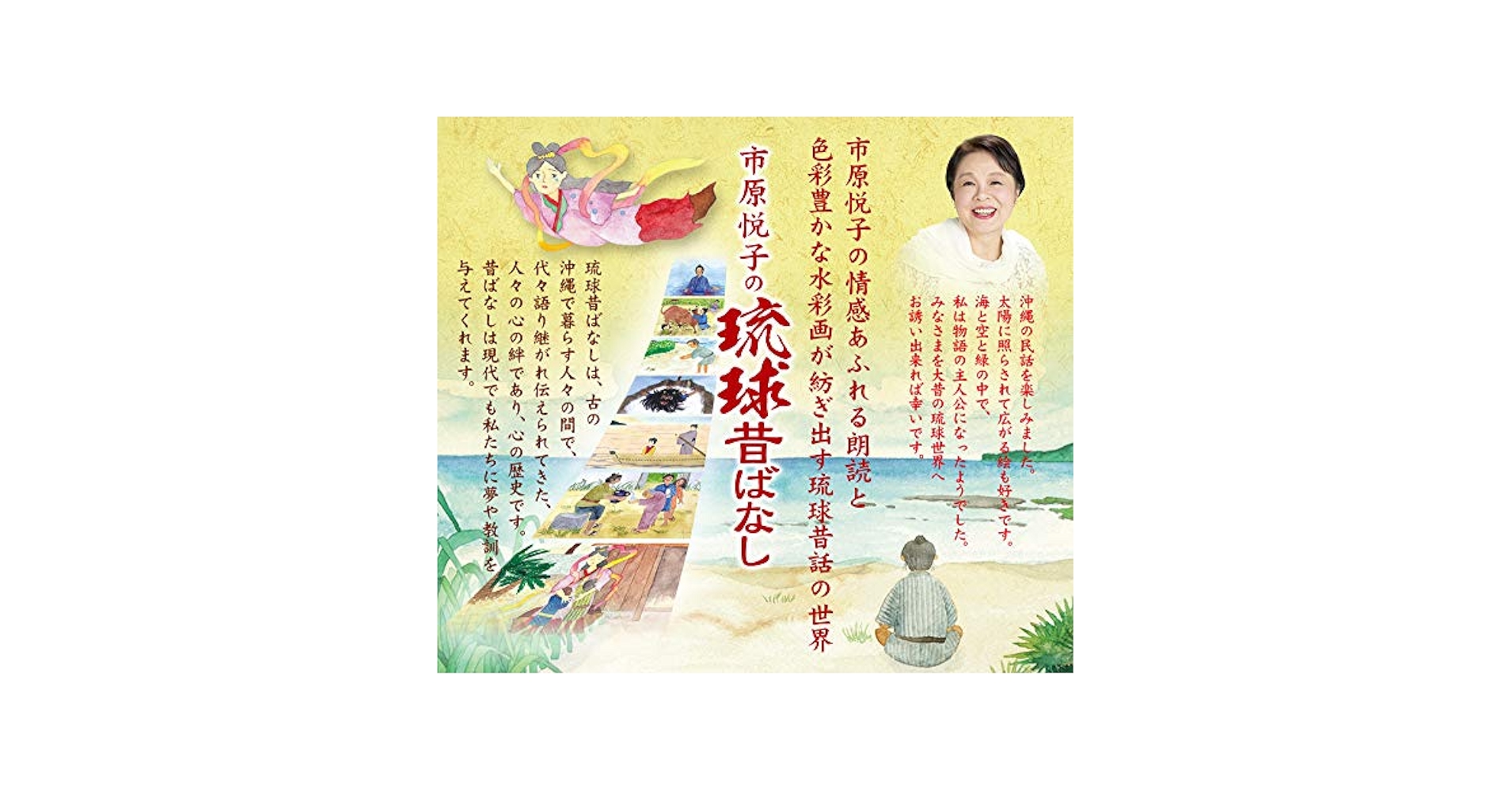 市原悦子の琉球昔ばなし　4枚組DVD-BOX Amazon.co.jp: 市原悦子の琉球昔ばなし 4枚組DVD-BOX : 朗読