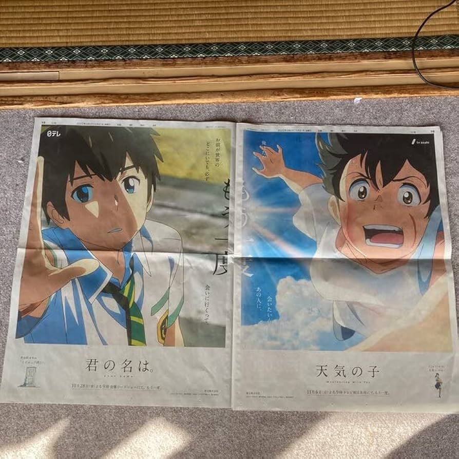 君の名は、天気の子セット