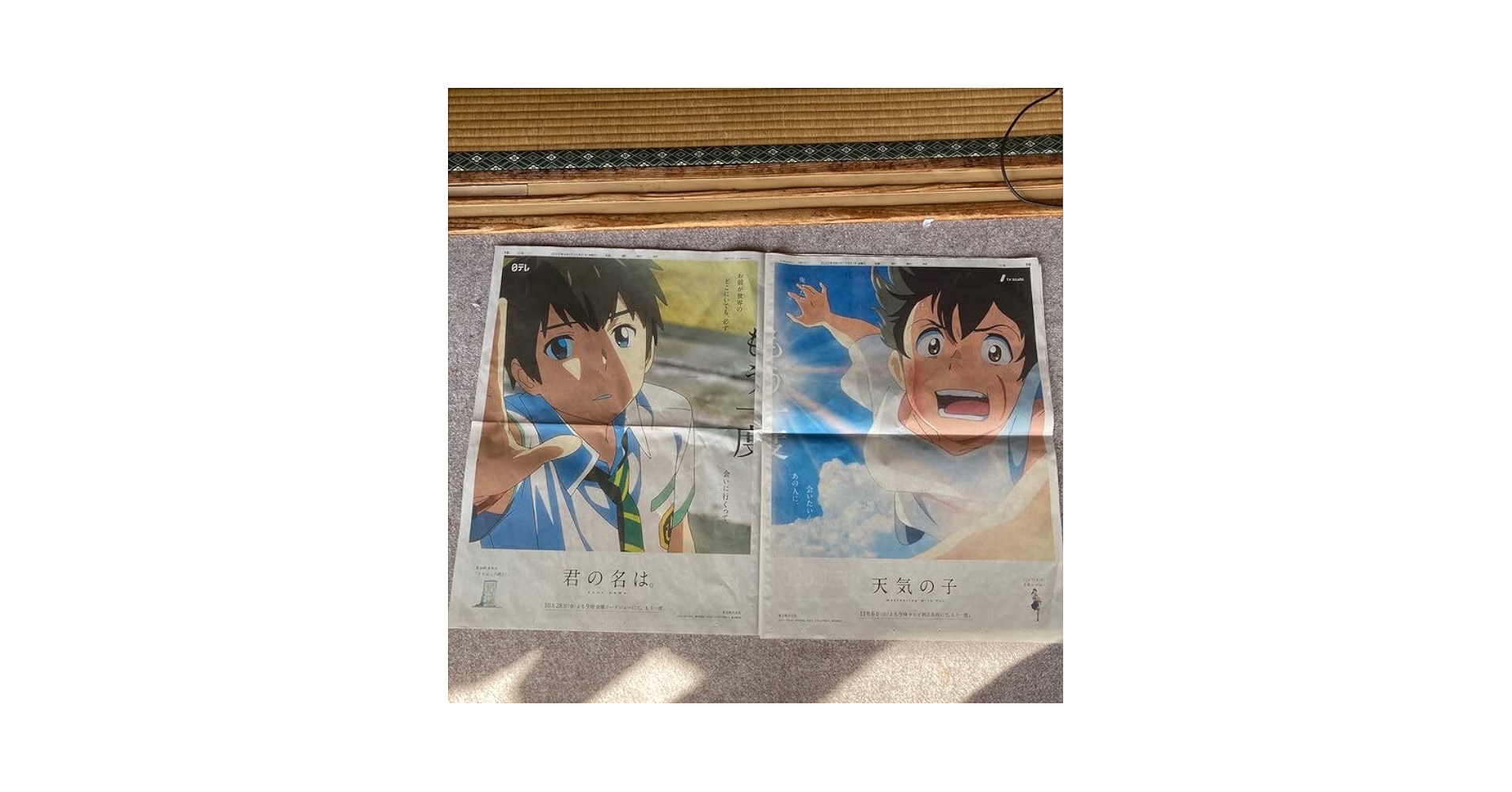 Amazon.co.jp: 君の名は天気の子 新海誠 読売新聞2枚セット