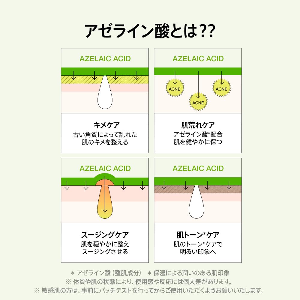 Amazon.co.jp: ANUA(アヌア) アゼライン酸15 インテンスカーミング