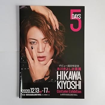 【美品】紅白復活　氷川きよし　DVD パンフレット　写真集　まとめ16点セット 美品】紅白復活 氷川きよし DVD パンフレット 写真集 まとめ16点