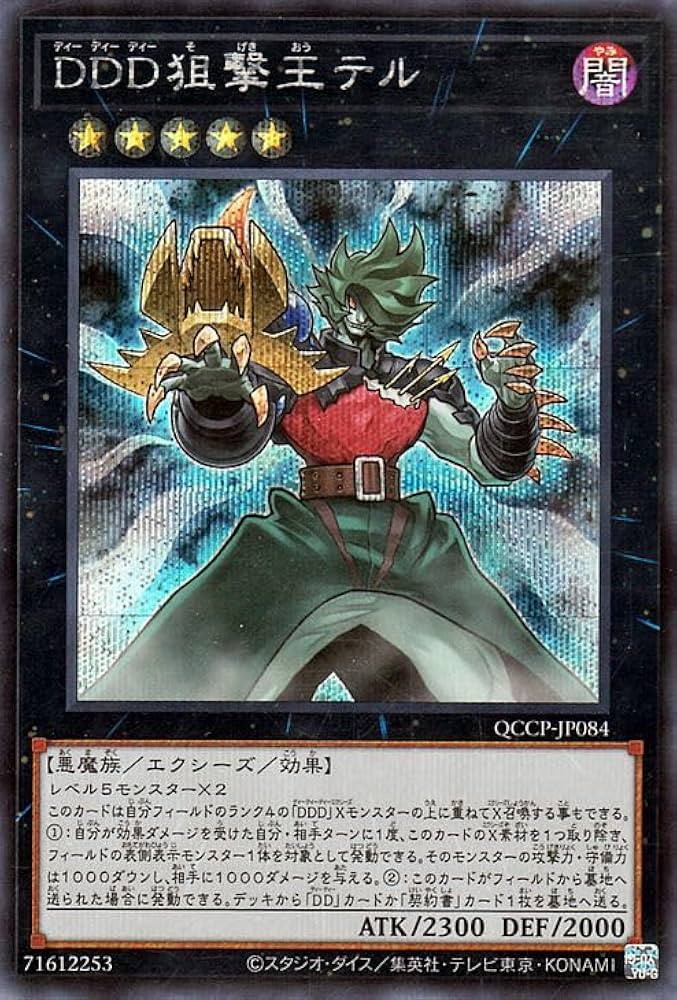 遊戯王　SR以上のみ　1000枚　D Amazon.co.jp: 遊戯王カード DDD狙撃王テル(シークレットレア