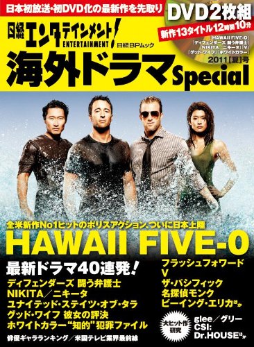 日経エンタテインメント 海外ドラマspecial 11 夏 号 日経bpムック 日経エンタテインメント 本 通販 Amazon
