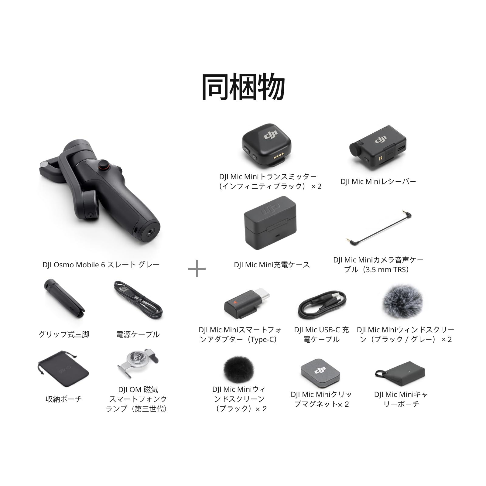 Amazon.co.jp: DJI Osmo Mobile 6（スレートグレー）+ DJI Mic