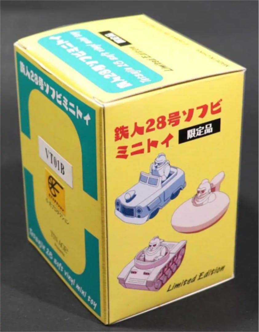 【プレミア限定品】鉄人28号 ソフビミニトイ 大阪ブリキ玩具資料室製 鉄人28号ソフビミニトイ 限定品 外箱