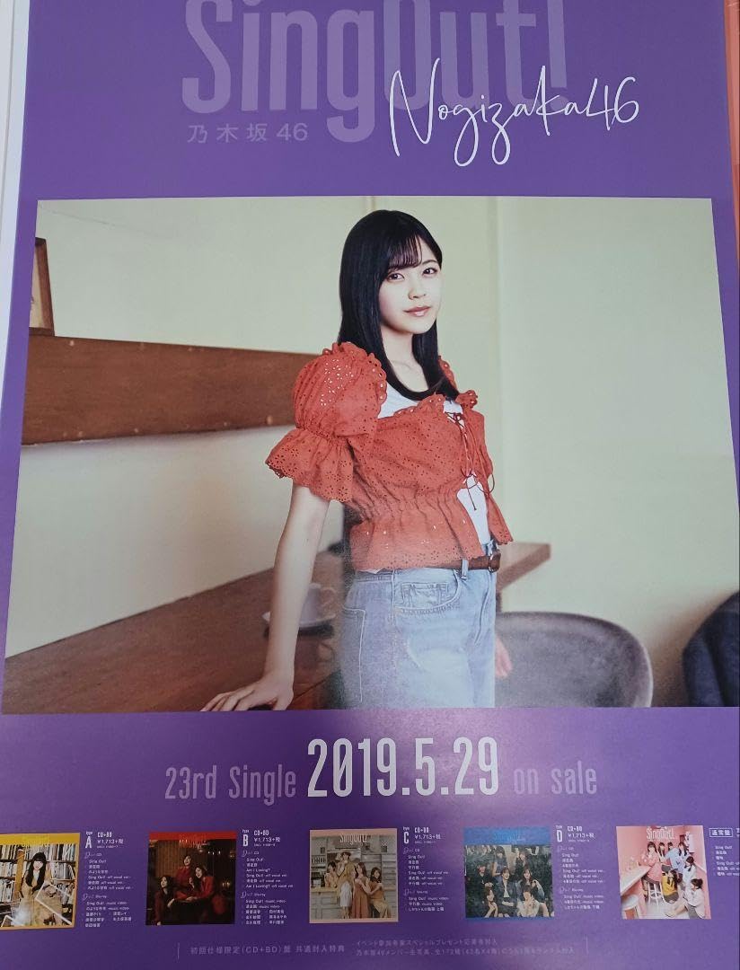 Amazon.co.jp: 乃木坂46 柴田柚菜 会場限定ポスター : おもちゃ
