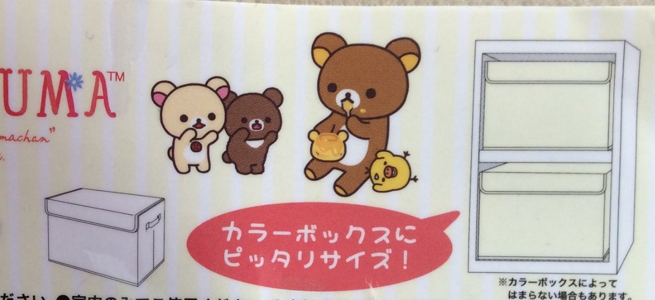 Amazon.co.jp: San-x(サンエックス) リラックマ収納ボックス ベージュ