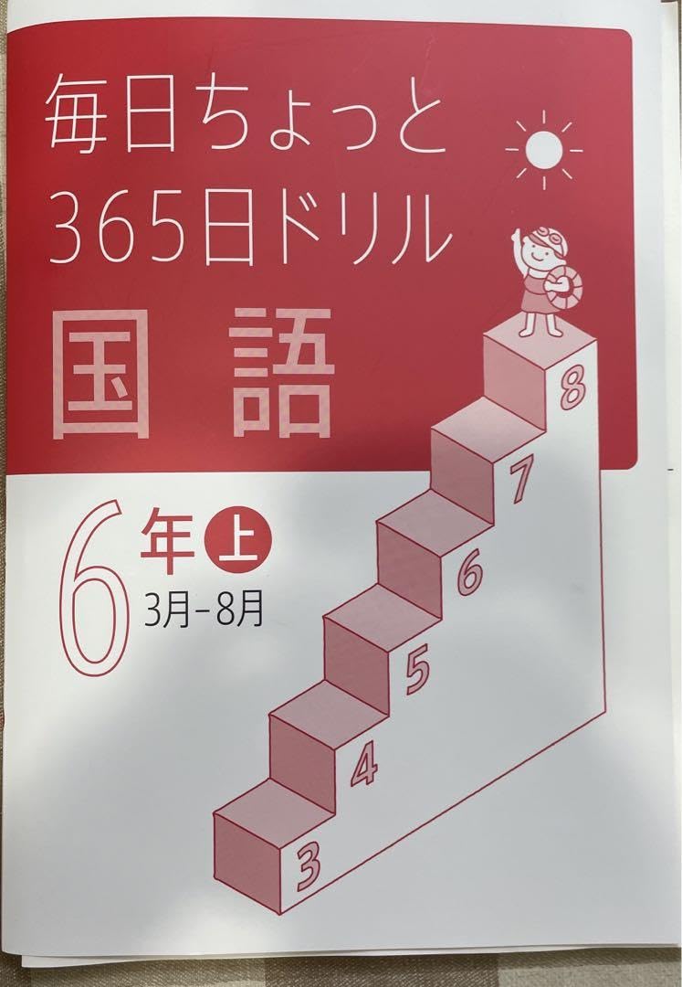 明光義塾 小学六年生 国語テキスト 5冊 明光義塾 小学六年生 国語テキスト 5冊 明光義塾 小学六年生