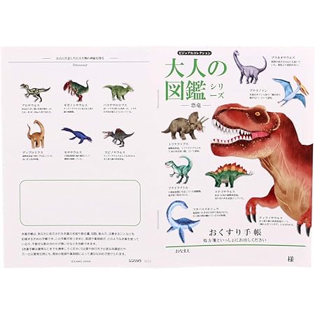 Amazon おくすり雑貨 お薬手帳 大人の図鑑 恐竜 手帳 文房具 オフィス用品