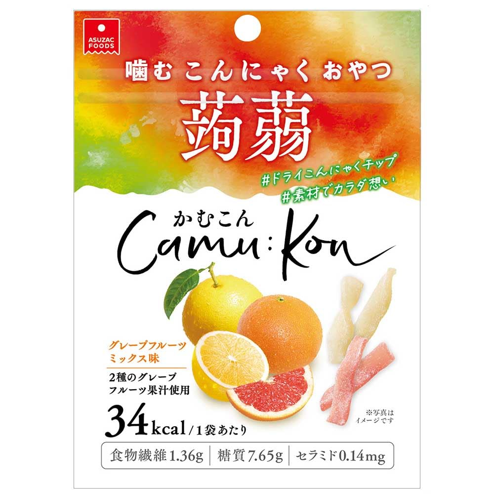 アスザックフーズ かむこんグレープフルーツミックス味 11g [罪悪感のないヘルシーなおやつ] こんにゃくのおやつ 国産蒟蒻 おつまみ ジャーキー
