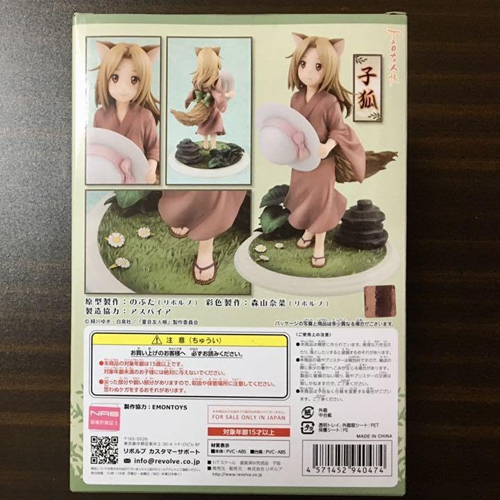 Amazon | 夏目友人帳 小狐 フィギュア リボルブ REVOLVE | フィギュア