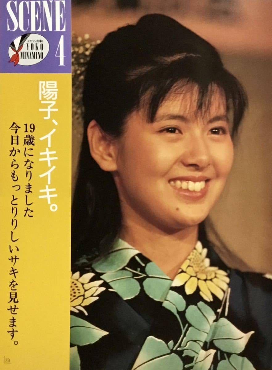 Amazon.co.jp: 南野陽子 写真集 スケバン刑事 Ⅱ MEMOIRE 美女 美乳 美