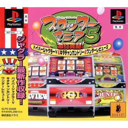 スロッターマニア5 激打真髄ハイパージャグラー＆キタチャンカントリー
