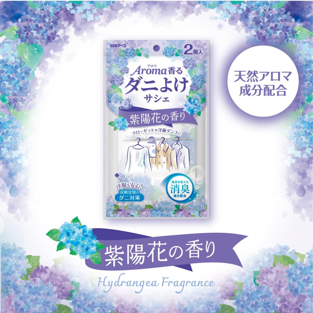 Amazon.co.jp: 白元アース アロマ香る ダニよけサシェ 紫陽花の香り