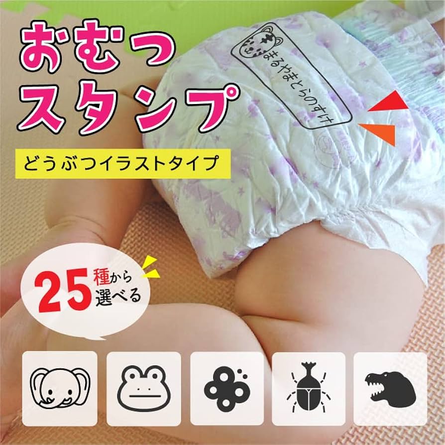 ●ハッピーアニマル●【おむつはんこ】 ○ハッピーアニマル○【おむつはんこ】 送料無料 おむつ用スタンプ