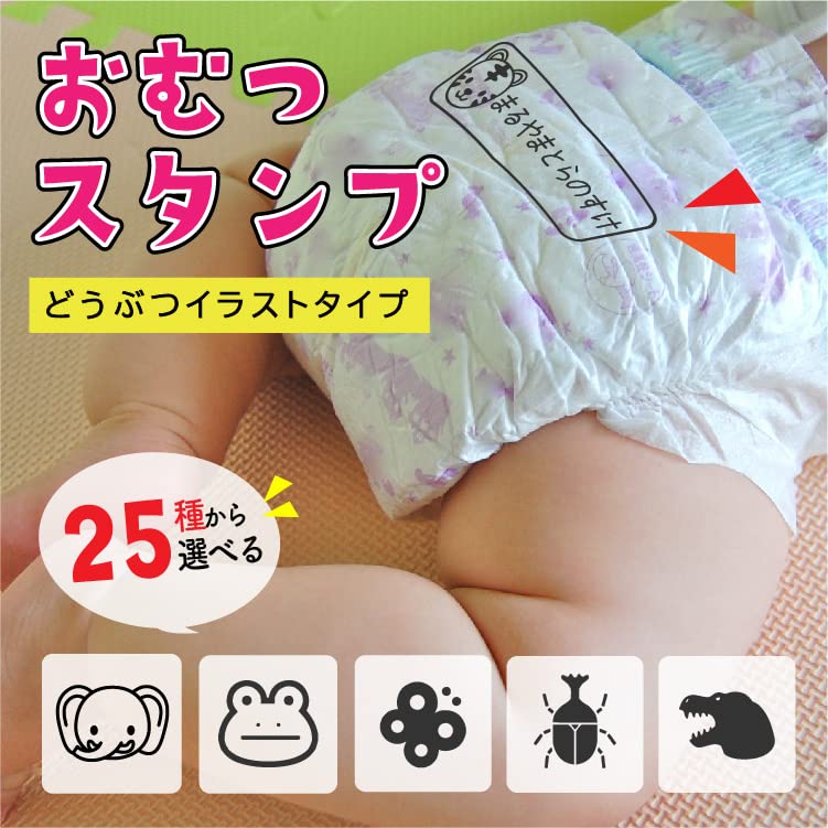 Amazon.co.jp: オムツスタンプ おむつはんこ 油性インク どうぶつ