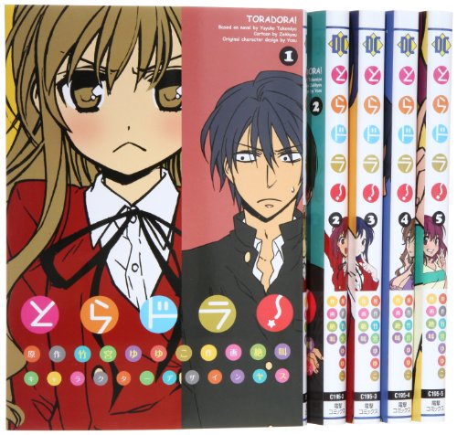 とらドラ! コミック 1-5巻セット (電撃コミックス)