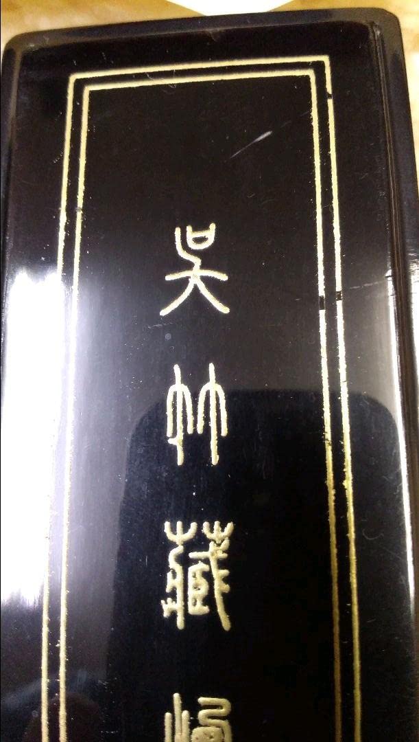 礼器碑墨 呉竹三十撰墨4号