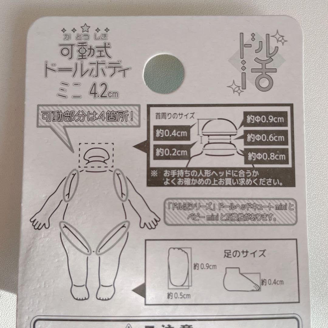 Amazon | 可動式 ドールボディミニ 4.2cm 3点 セリア ドル活 着せ替え