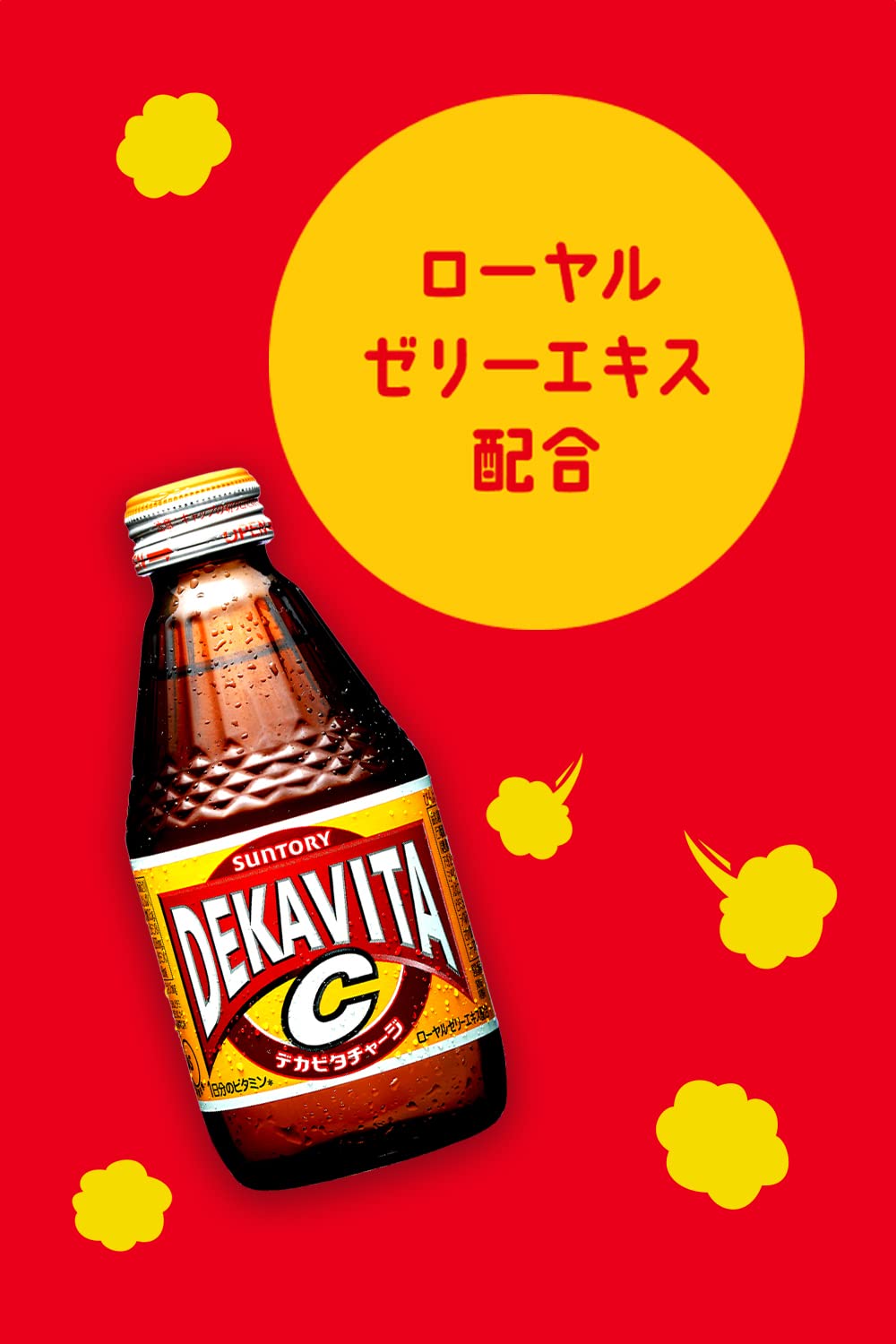 Amazon.co.jp: (お徳用ボックス) サントリー デカビタC 210ml×24本