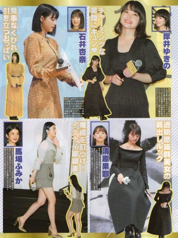 Amazon.co.jp: 切り抜き 山本舞香 松村沙友理 堀未央奈 岸井ゆきの