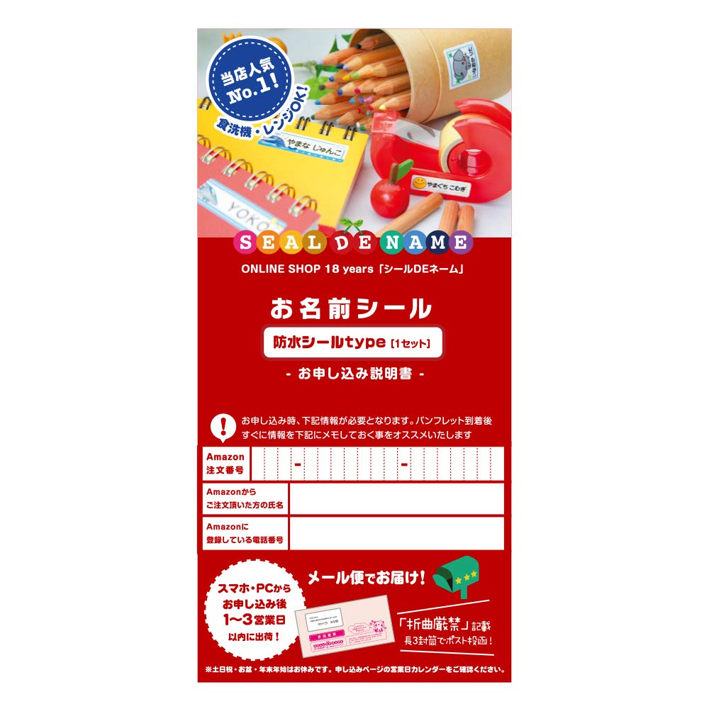 Amazon.co.jp: ［シールDEネーム］名前シール・防水【申し込みパンフ