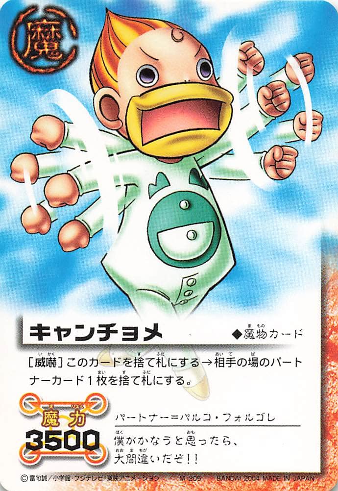 Amazon.co.jp: 金色のガッシュベル!!THE CARD BATTLE キャンチョメ 
