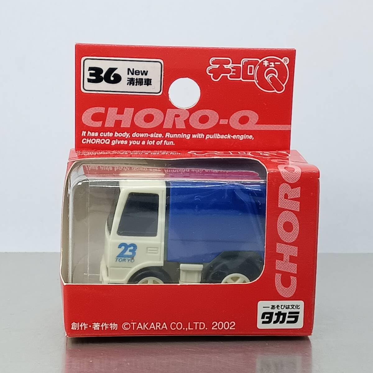 Amazon | チョロQ STD No.36 NEW 清掃車 （Q08363 | 車両 | おもちゃ