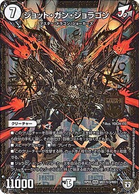 Amazon.co.jp: ジョット・ガン・ジョラゴン 秘3 デュエルマスターズ 轟