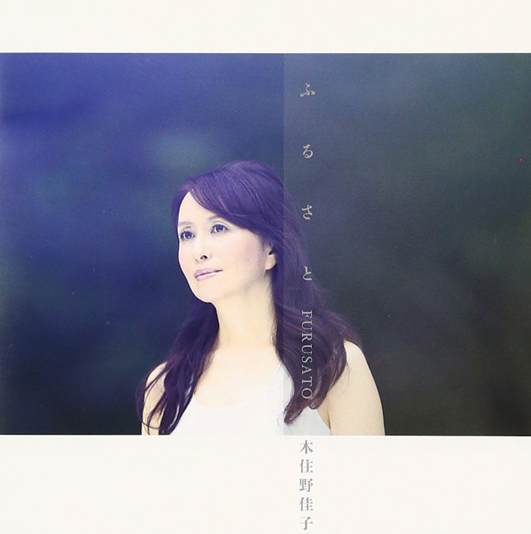 Amazon.co.jp: ふるさと-TRIBUTE TO JAPAN- 木住野佳子: ミュージック