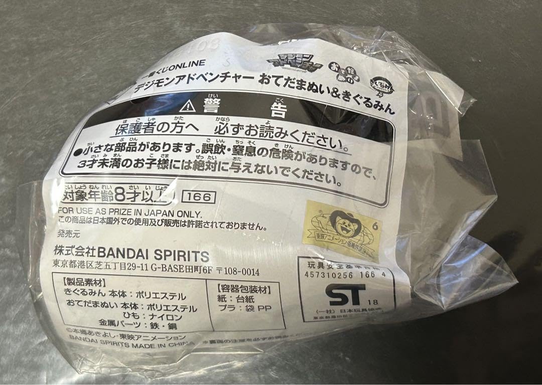 Amazon.co.jp: 一番くじonline デジモンアドベンチャー おてだまぬい