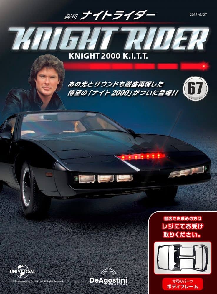 ナイトライダー　67号ボディ フレーム　ディアゴスティーニ ナイトライダー 67号 [分冊百科] |本 | 通販 | Amazon