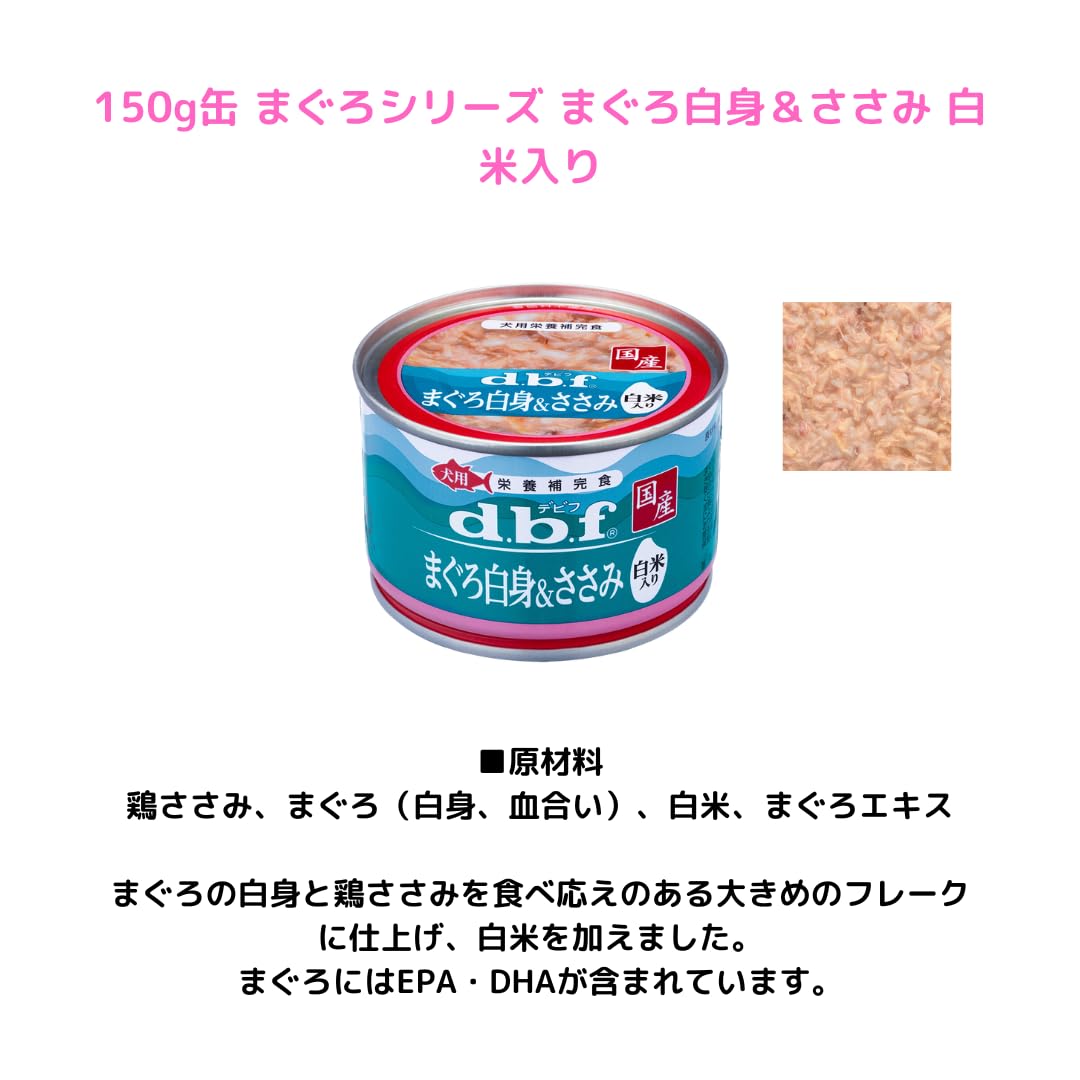 Amazon.co.jp: デビフ 犬用 まぐろ,かつおシリーズ 150g缶 全6種