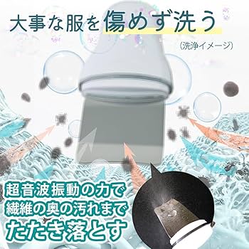 「ジミさん専用」 Amazon.co.jp: CHURACY 超音波 洗濯 しみ抜き 汚れ落とし シミ