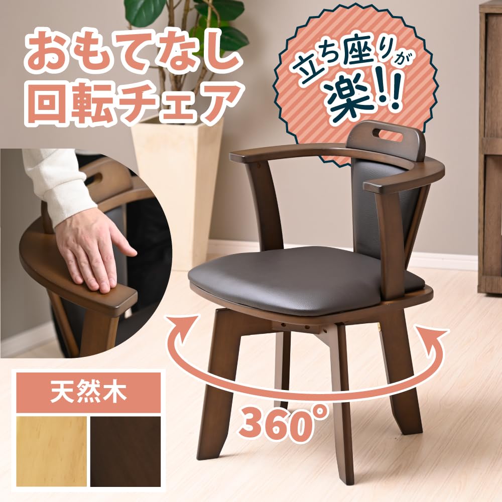 ブラウン 木製ダイニングチェア 回転式 楽天市場】【本日クーポン5%引