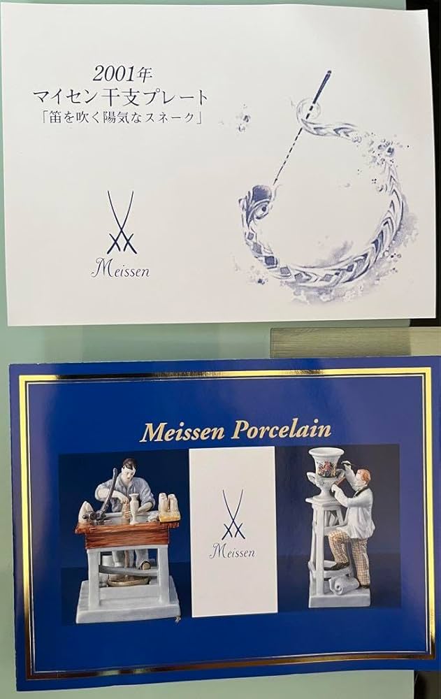 Meissenマイセン 2001年 干支プレート　笛を吹く陽気なスネークヘビ巳年 Meissenマイセン 2001年 干支プレート笛を吹く陽気なスネーク